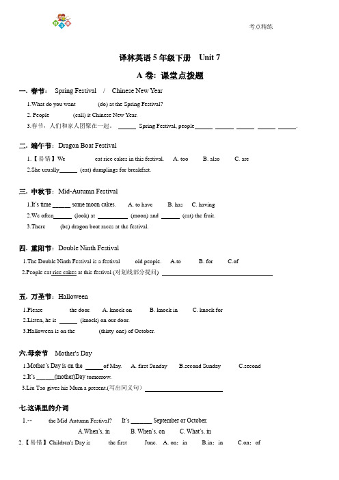 译林英语5B U7考点精练