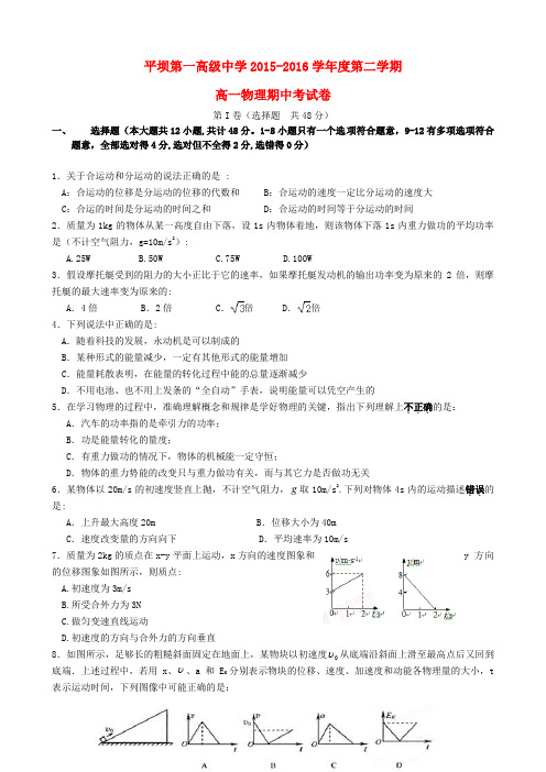 贵州省安顺市平坝第一高级中学高一物理下学期期中试题
