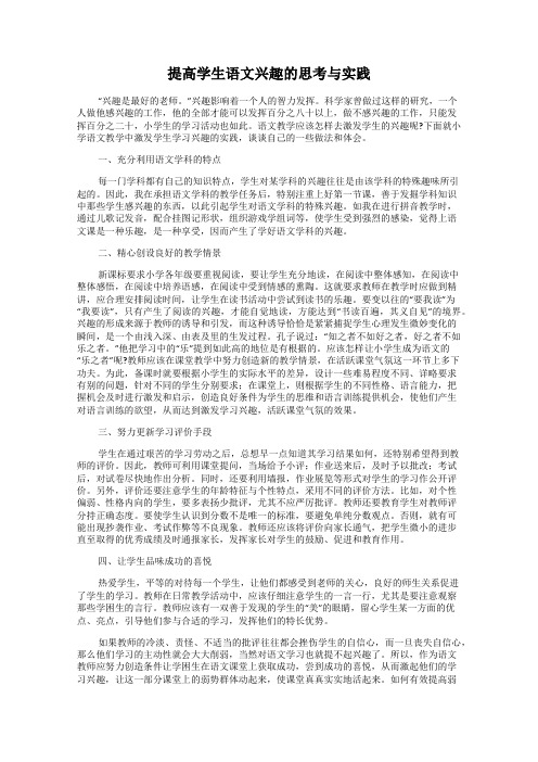 提高学生语文兴趣的思考与实践