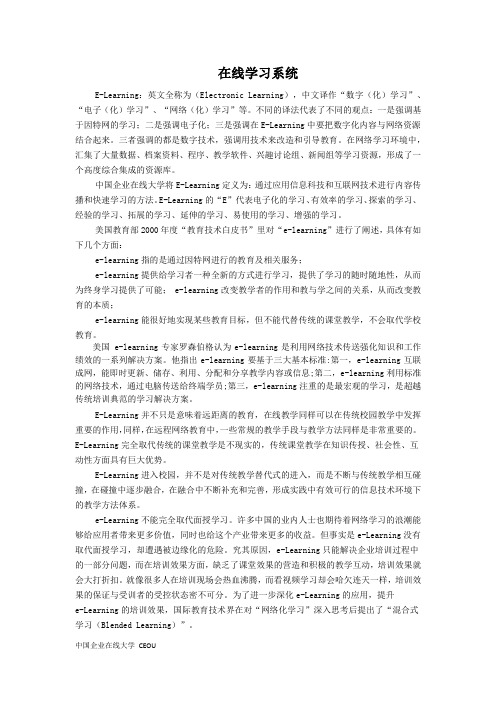 在线学习系统简介