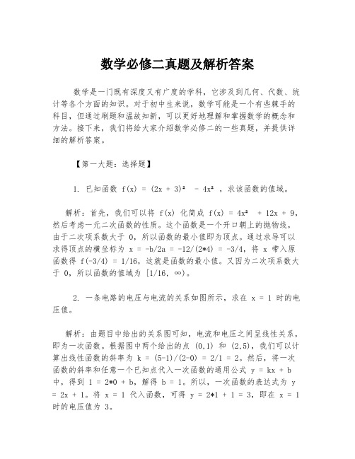 数学必修二真题及解析答案