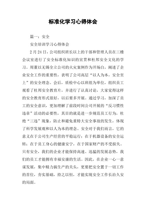 标准化学习心得体会