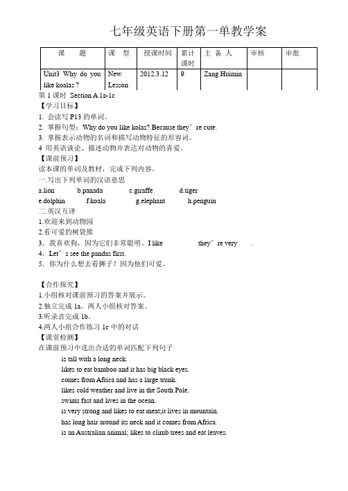 新目标七年级上导学案unit3