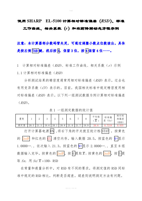 公路工程用计算器计算相对标准偏差(RSD)