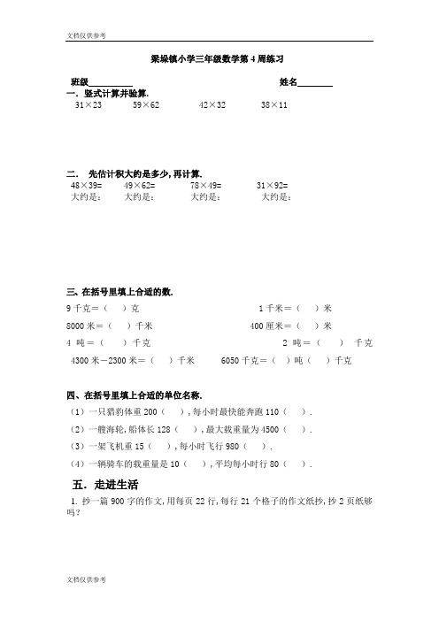 三年级数学下学期第4周