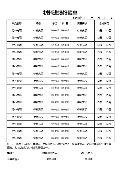 材料进场报验单