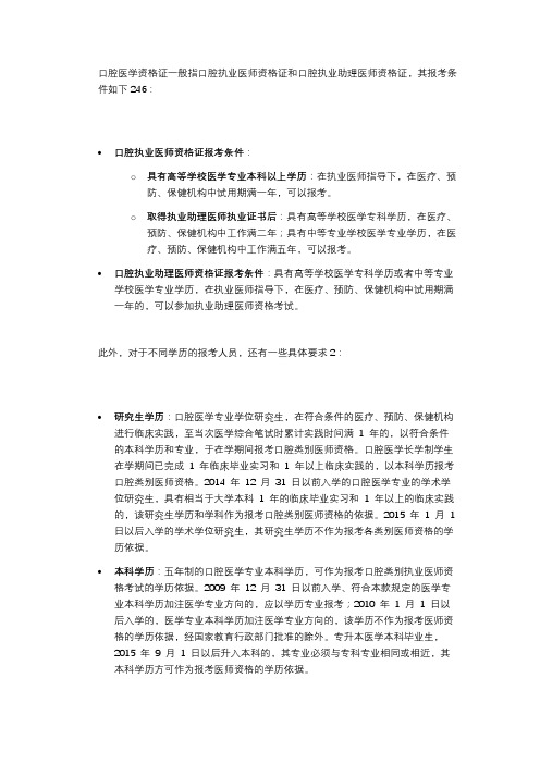 口腔医学资格证报考条件