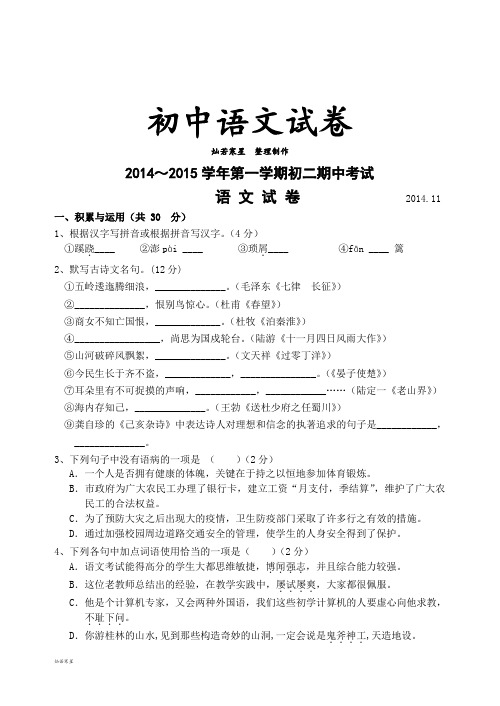 苏教版八上语文第一学期初二期中考试