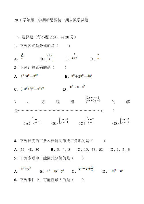 2011学年第二学期七年级下册期末数学试题及答案