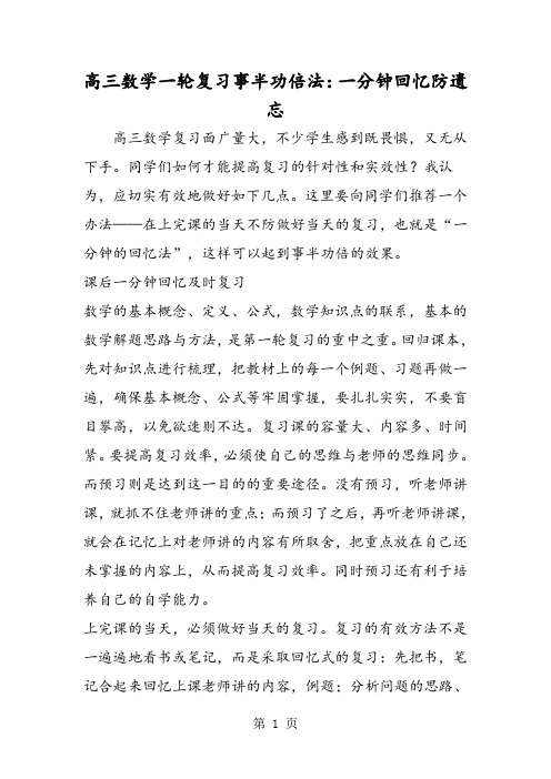 高三数学一轮复习事半功倍法:一分钟回忆防遗忘-文档资料