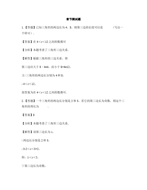 初中数学鲁教版(五四制)七年级上册第一章 三角形1 认识三角形-章节测试习题(38)