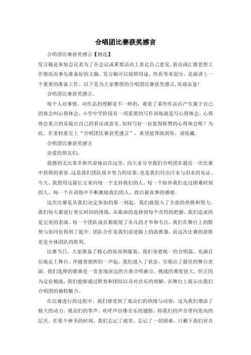 合唱团比赛获奖感言