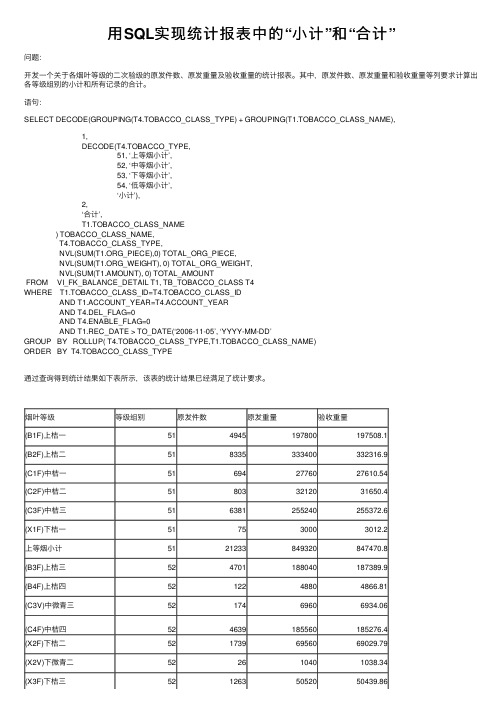 用SQL实现统计报表中的“小计”和“合计”