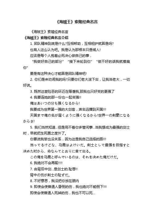 《海贼王》索隆经典名言