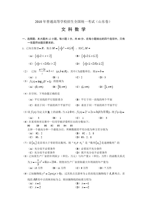 2010年高考文科数学(山东)卷