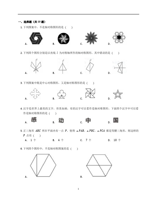 新北师大版七年级数学下册第五章《生活中的轴对称》单元复习卷含答案解析(6)