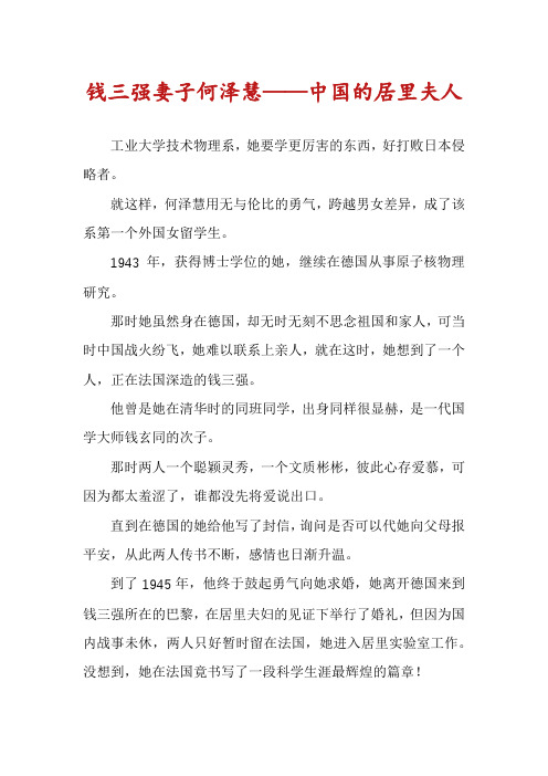 钱三强妻子何泽慧——中国的居里夫人