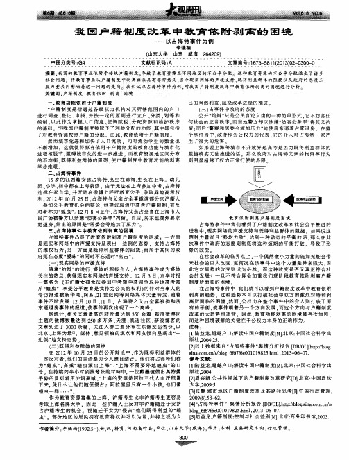 我国户籍制度改革中教育依附剥离的困境——以占海特事件为例