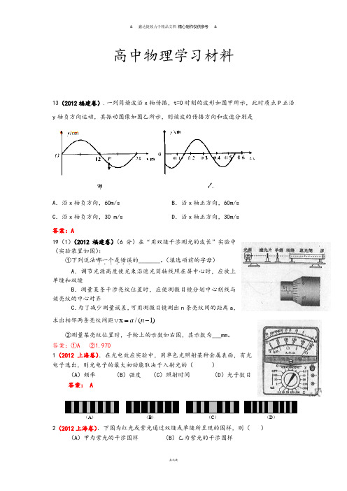 全国普通高校招生考试试题分类汇编：3-4.docx