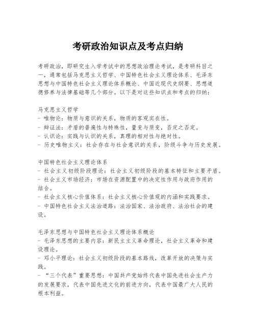 考研政治知识点及考点归纳