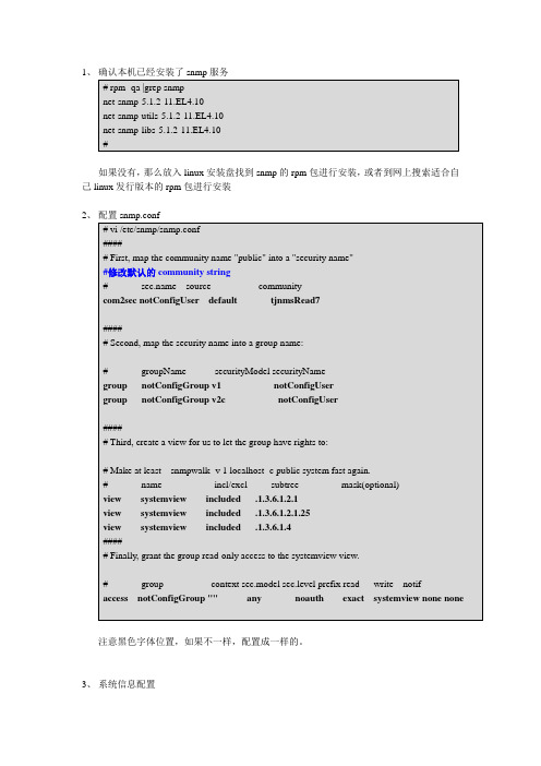 Linux NET-SNMP配置手册1