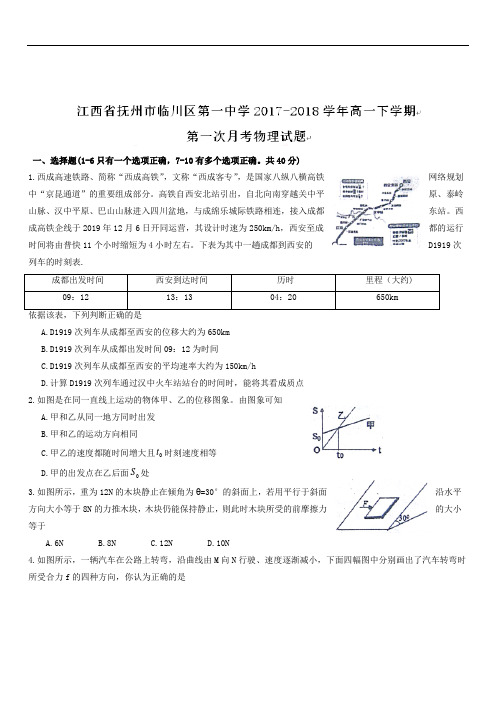 江西省抚州市临川区第一中学2019-2020学年高一下学期第一次月考物理试题