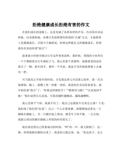 拒绝健康成长拒绝有害的作文