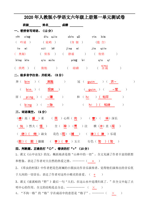 2020年人教部编版小学语文六年级上册第一、二单元测试卷含参考答案