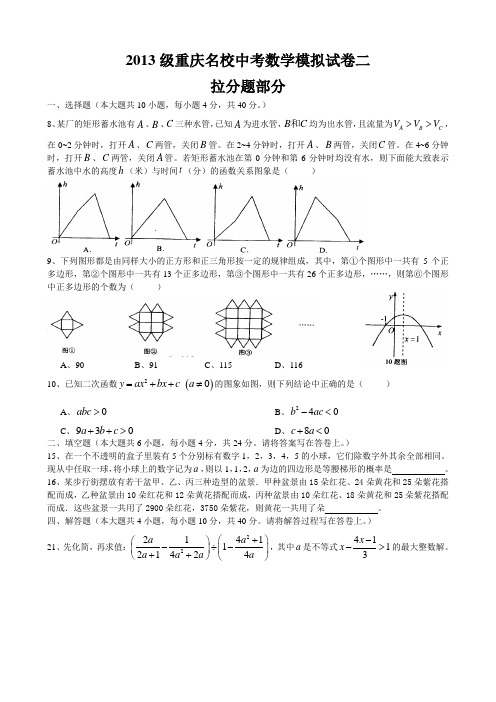 2013级重庆名校中考数学模拟试卷二拉分题部分(含答案)