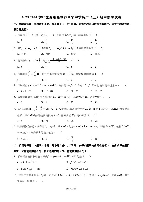 2023-2024学年江苏省盐城市阜宁中学高二(上)期中数学试卷【答案版】