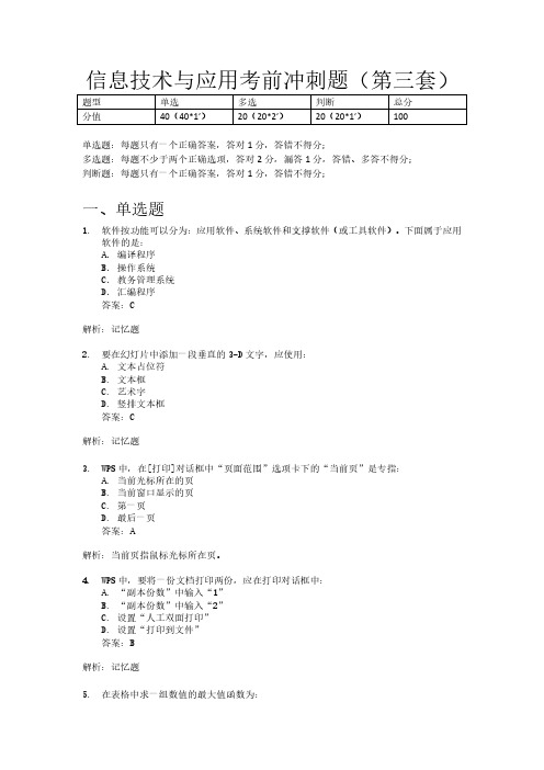 信息技术与应用考前冲刺题3 (1)