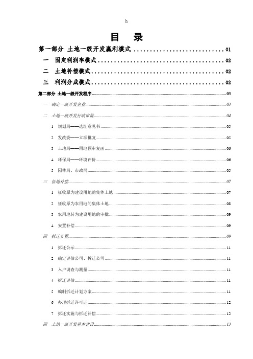 土地一级开发研究