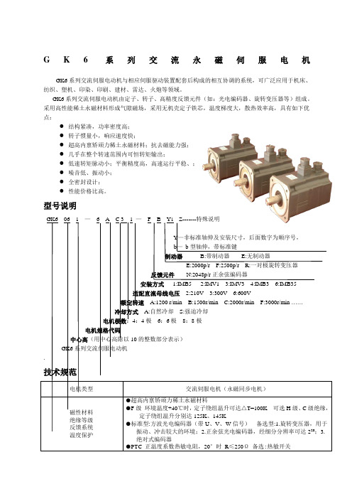 登奇GK说明书