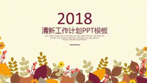 小清新简约商务年终工作总结计划ppt通用模板