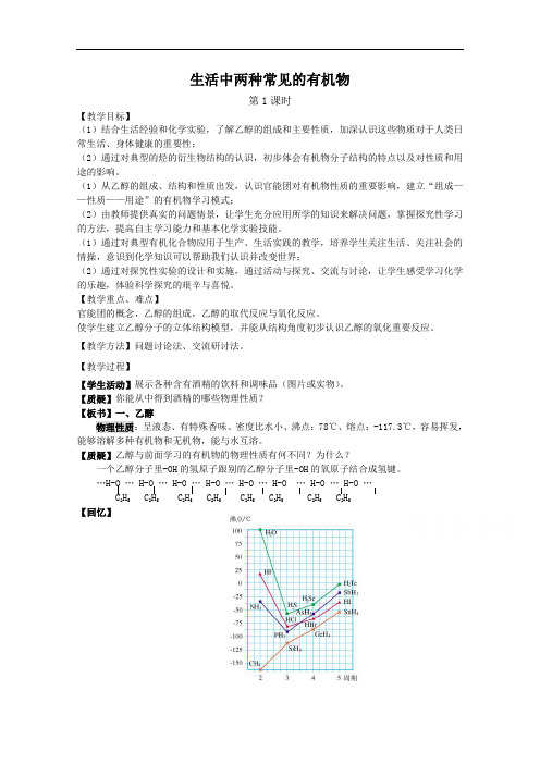 629.高中化学教案新人教版必修2 生活中两种 常见的有机物(1)