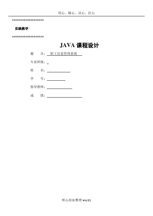 JAVA课设职工信息管理系统