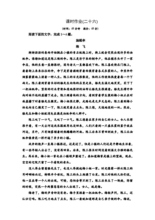 2016届高考语文(新课标人教版)一轮复习课时作业二十六Word版含解析