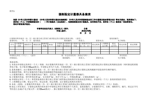 计量器具检定备案表