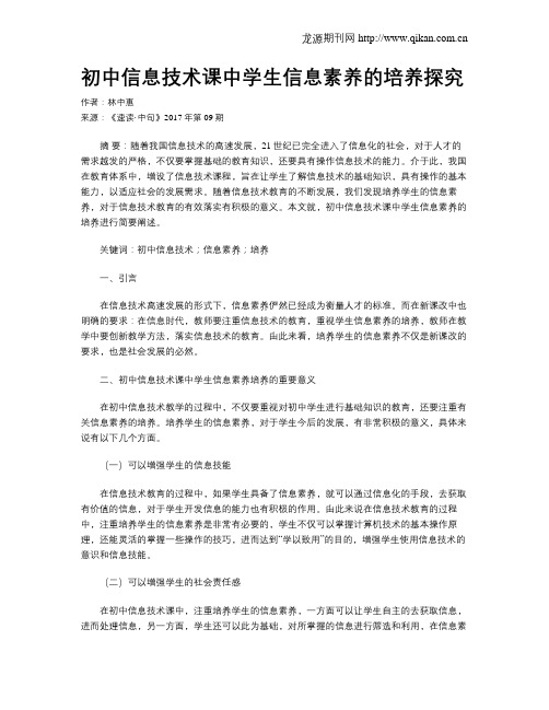 初中信息技术课中学生信息素养的培养探究