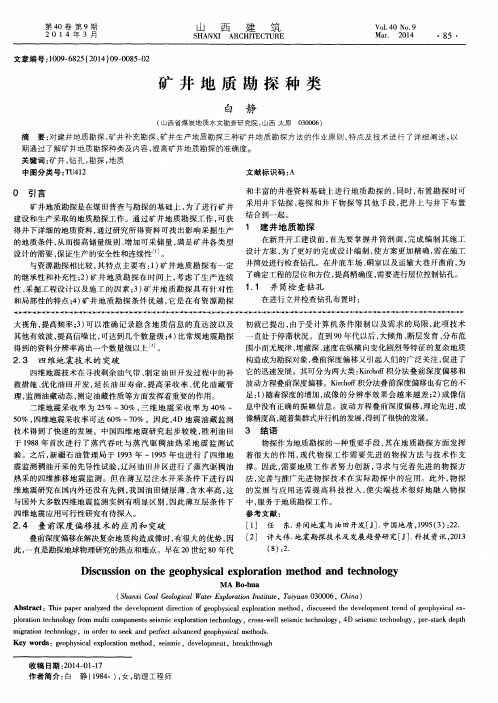 矿井地质勘探种类