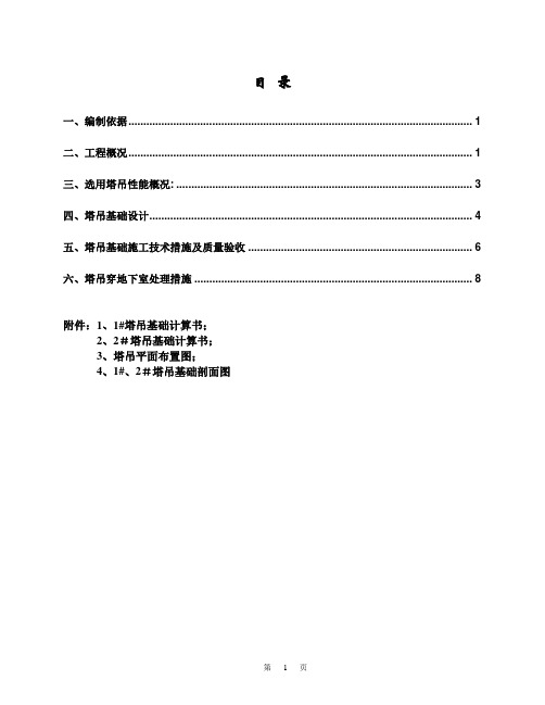 塔吊基础施工方案(最终版)08444【范本模板】