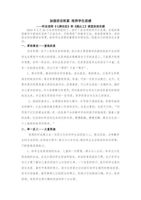 加强语言积累 培养学生语感