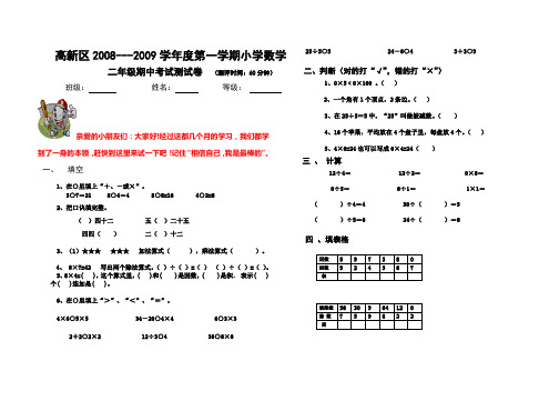 期中考试试卷二年级数学