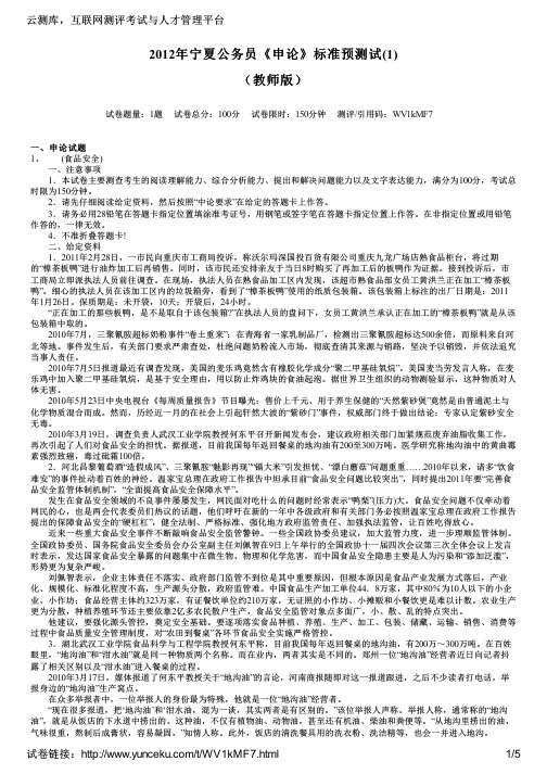 2012年宁夏公务员《申论》标准预测试(1)(教师版)