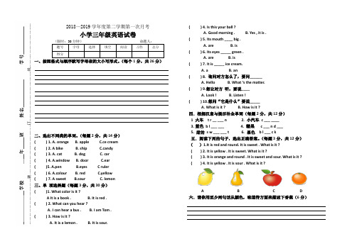 上海版小学英语三年级下册3月考试卷