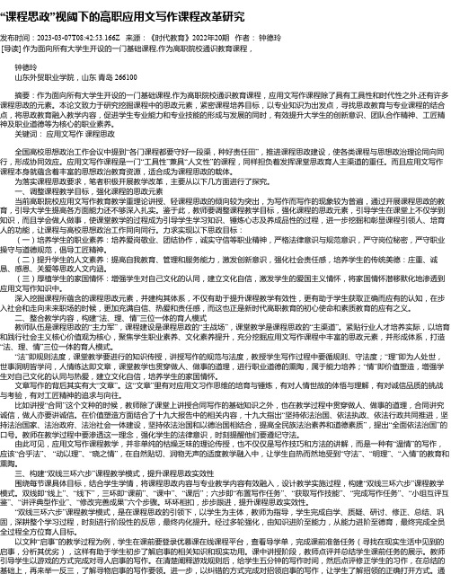 “课程思政”视阈下的高职应用文写作课程改革研究