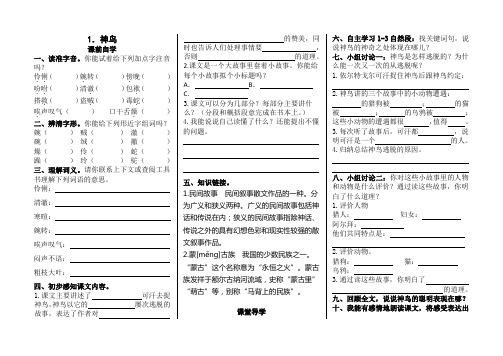 语文S版五年级下册1-《神鸟》导学案