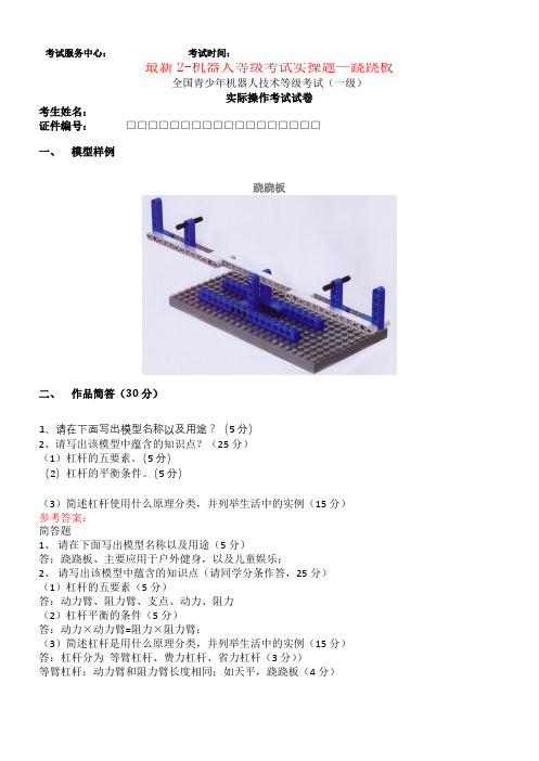 最新2-机器人等级考试实操题—跷跷板