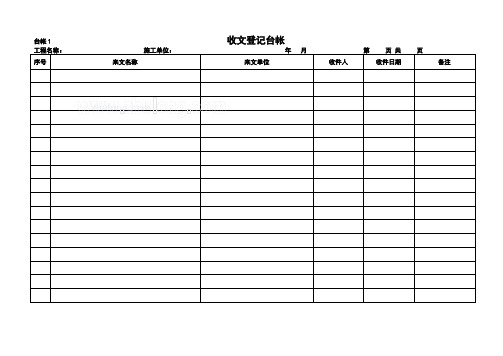 工程项目监理常用台账记录表格