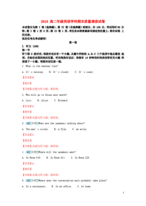 部编版2020学年高二英语下学期期末考试试题(含解析) 人教 目标版